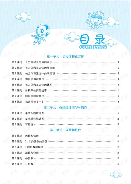 2021春北京课改版下册数学预习单5年级.pdf