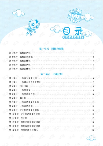 2021春北京课改版下册数学预习单6年级.pdf