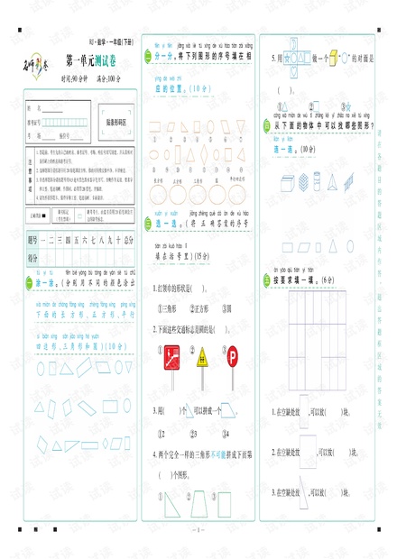 2021春人教数学1下册.pdf