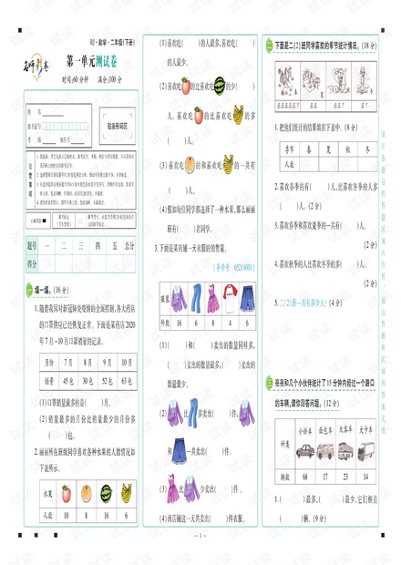 2021春人教数学2下册.pdf
