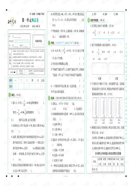2021春人教数学6下册.pdf