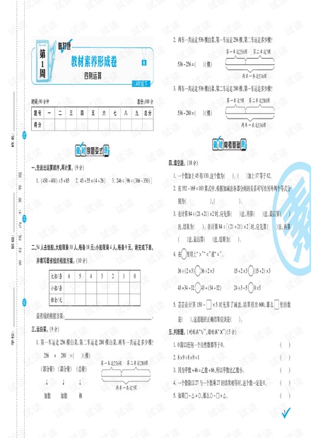 2021考卷人教版数学4下册.pdf