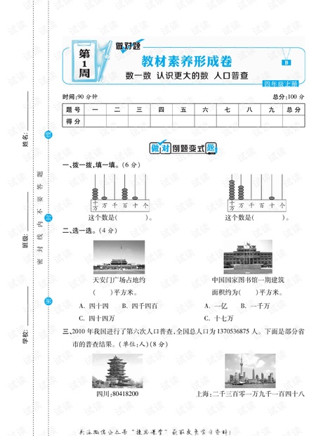 2021四年级上册数学北师版.pdf