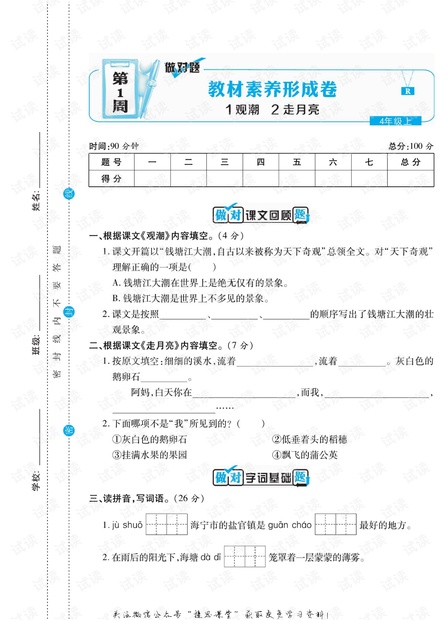 2021四年级上册语文人教版.pdf
