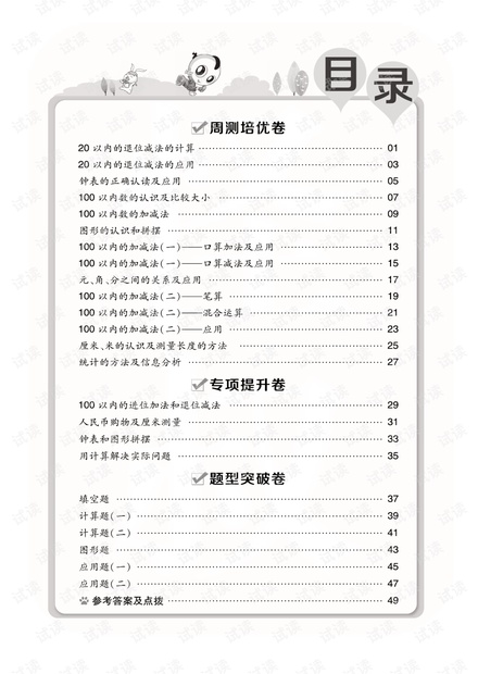 2021小卷青岛版1年级下册.pdf
