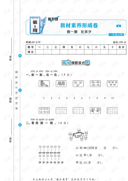 2021一年级上册数学人教版.pdf