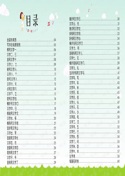 2021幼小衔接培优课程识字1.pdf