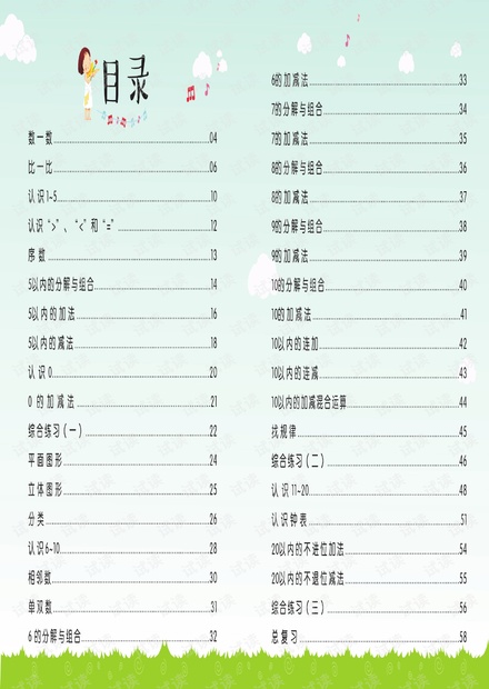 2021幼小衔接培优课程数学1.pdf