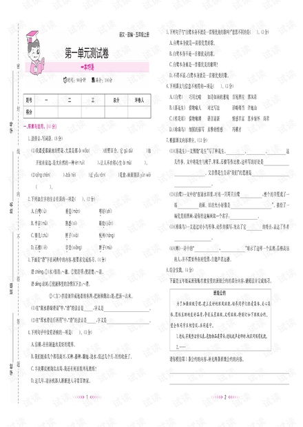 2021语文部编版5上册.pdf