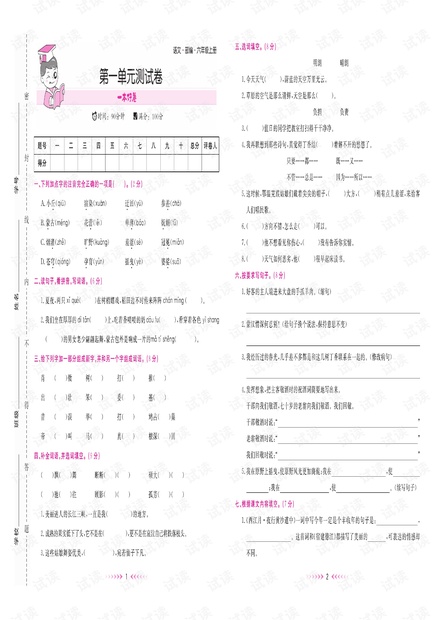 2021语文部编版6上册.pdf