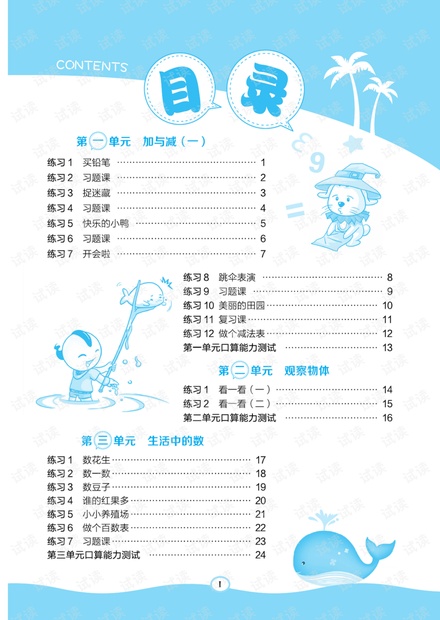 2021小学生北师大版1下.pdf