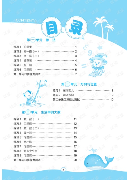 2021小学生北师大版2下.pdf