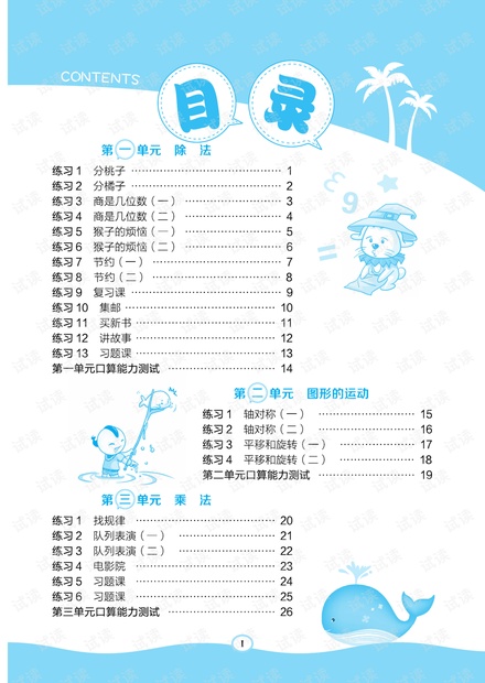 2021小学生北师大版3下.pdf