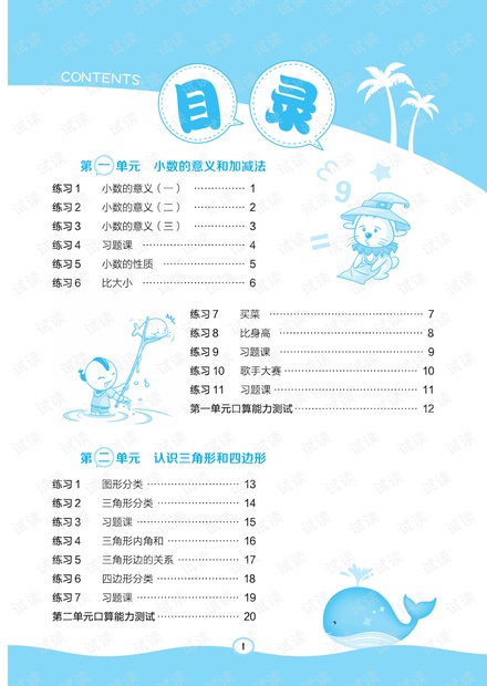 2021小学生北师大版4下.pdf