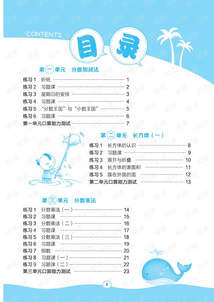 2021小学生北师大版5下.pdf
