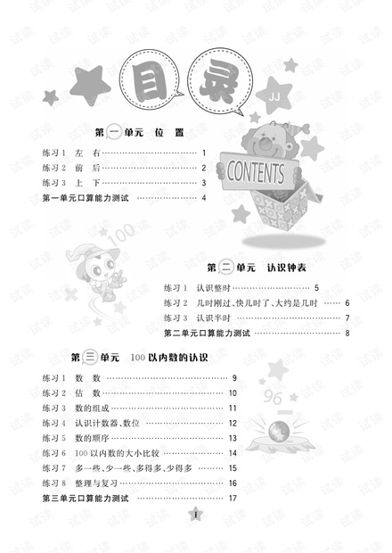 2021小学生冀教版1下.pdf