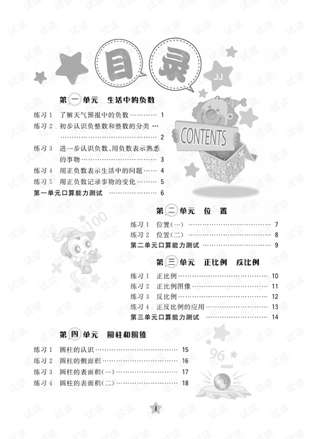 2021小学生冀教版6下.pdf