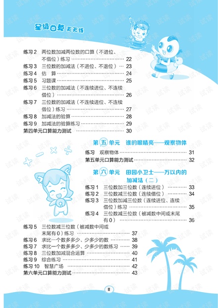 2021小学生青岛版2下.pdf