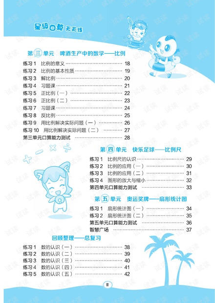 2021小学生青岛版6下.pdf