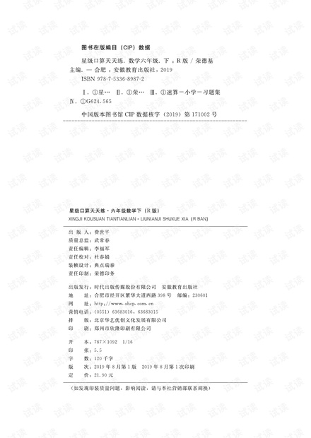 2021小学生人教版6下册.pdf