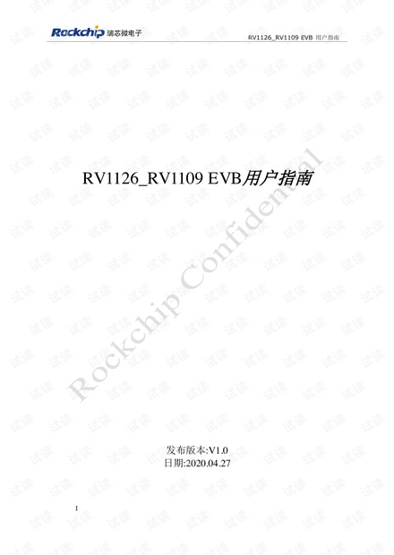 Rockchip_RV1126_RV1109_EVB_User_Guide_V1.0_CN.pdf