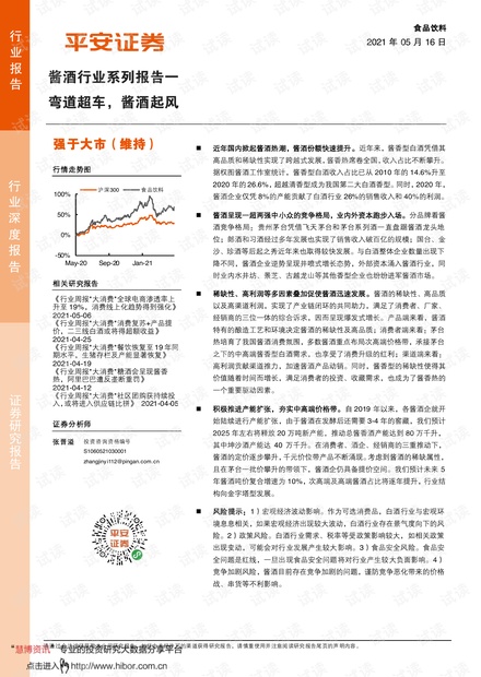 20210516-平安证券-酱酒行业系列报告:弯道超车,酱酒起风.pdf