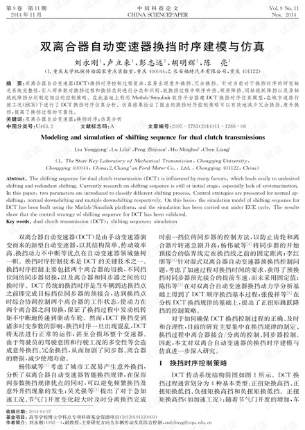 双离合器自动变速器换挡时序建模与仿真 (2014年)