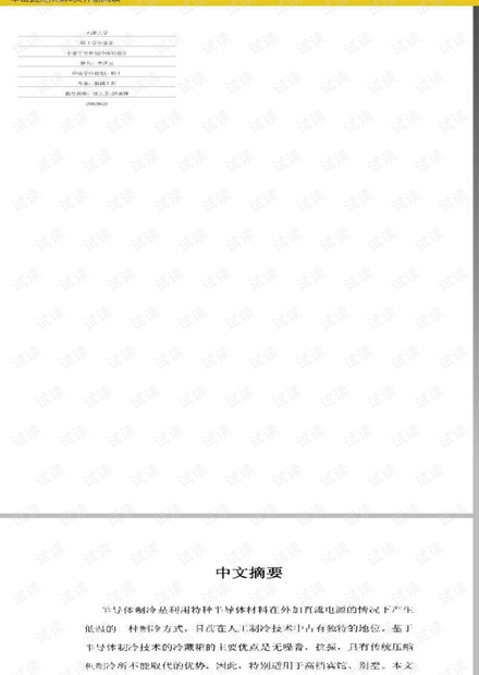 半导体制冷冰箱设计.pdf