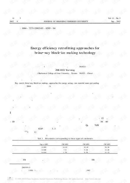 盐水制冰工艺的节能措施.pdf
