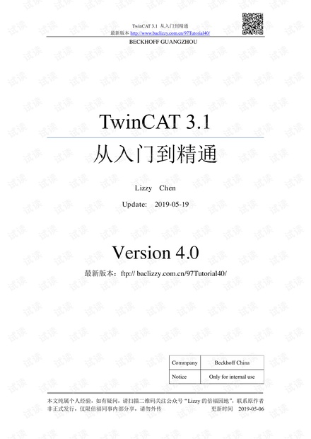 教材(上)TwinCAT 3.1 从入门到精通(第4.0版).pdf