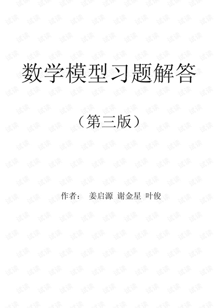 最新版本数学模型答案