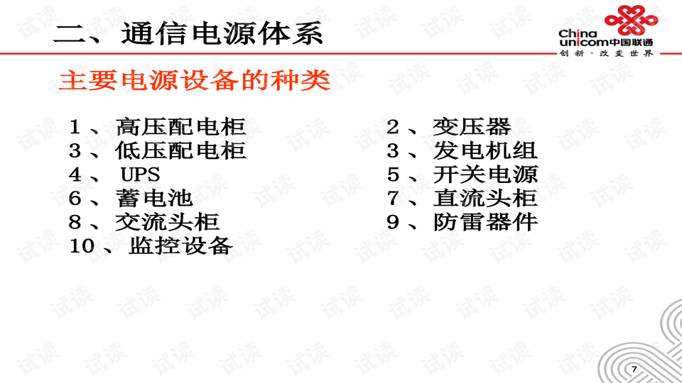 什么叫做通讯鉴定 0007-75388d9b52660b68b790663fe1e8825a_preview-wide.png