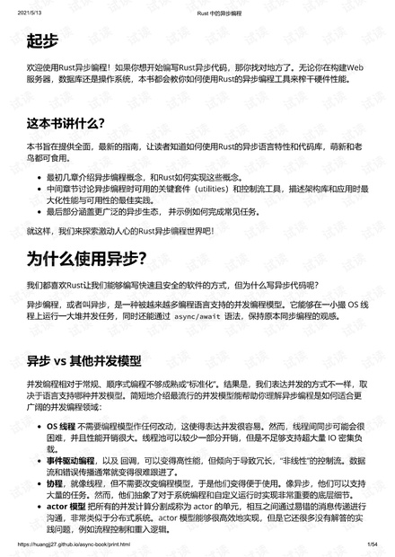 Rust 中的异步编程