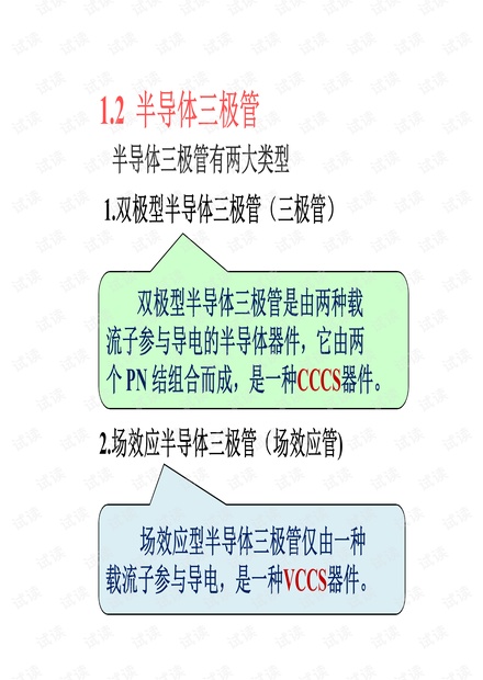 07-半导体三极管.pdf