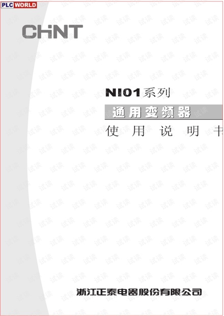 正泰通用变频器使用说明书.pdf