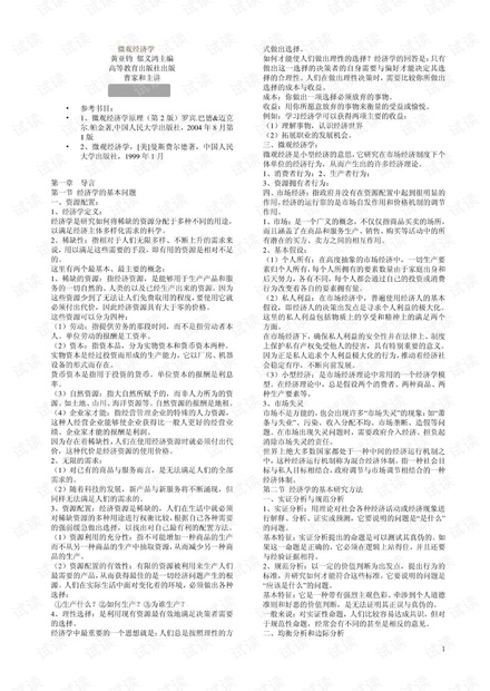 微观经济学笔记超级实用版.pdf