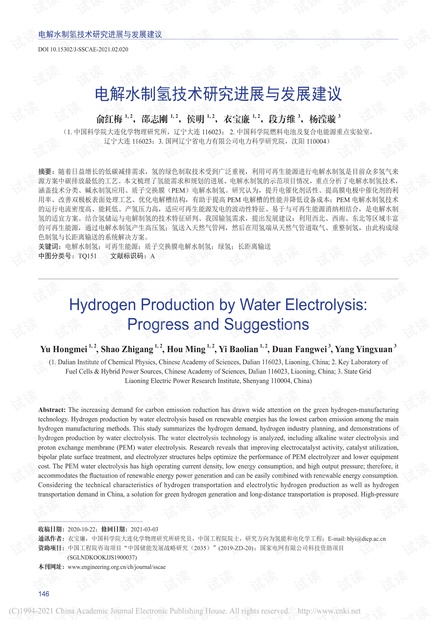 电解水制氢技术研究进展与发展建议_俞红梅.pdf