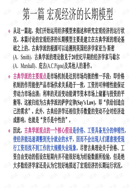 宏观经济学版课件 第二章 宏观经济的衡量与均衡.pdf