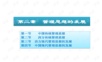 《管理学原理与方法》第五版课件PPT 02管理思想的发展.ppt