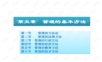 《管理学原理与方法》第五版课件PPT 05管理的基本方法.ppt