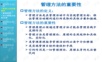 《管理学原理与方法》第五版课件PPT 05管理的基本方法.ppt
