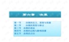 《管理学原理与方法》第五版课件PPT 6-8(第二篇:决策).ppt