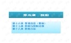 《管理学原理与方法》第五版课件PPT 16-18(第五篇:控制).ppt