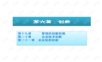 《管理学原理与方法》第五版课件PPT 19-21(第六篇:创新).ppt