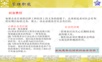 《转型时代管理学导论》课件 第三部分.ppt