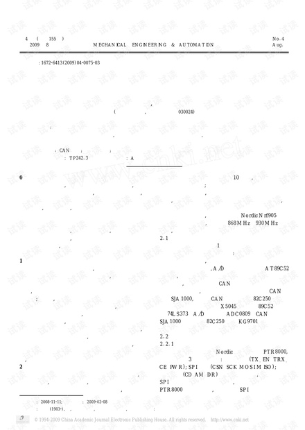 煤矿救援探测机器人通信系统的综合研究