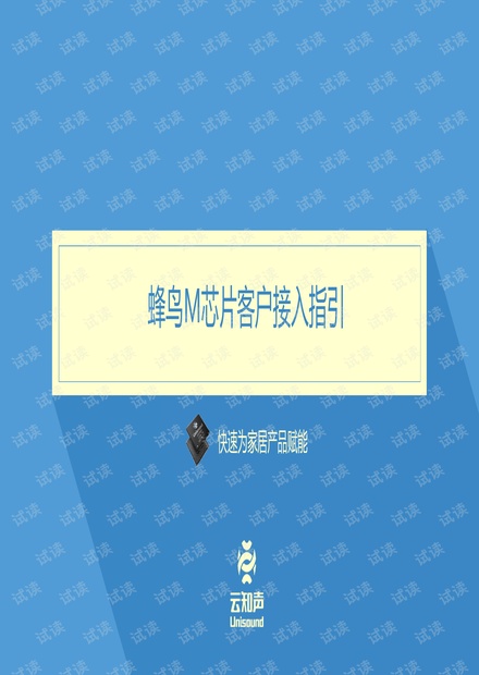 蜂鸟M芯片客户接入指引.pdf