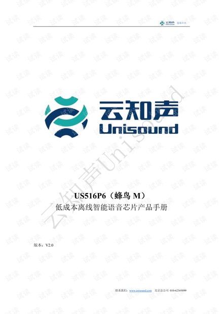 Unisound-蜂鸟M(US516P6) SOC产品手册.pdf