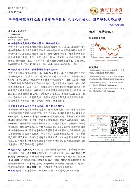 半导体行业研究系列之功率半导体:电力电子核心,国产替代大势所趋G.pdf