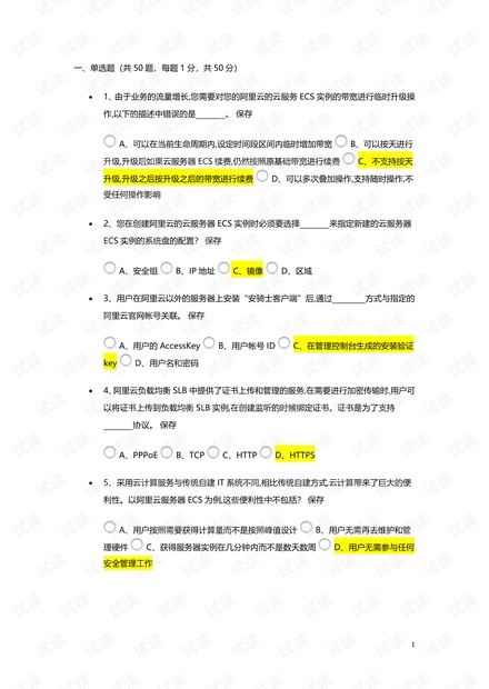 ACP 认证 题集 .pdf